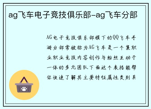 ag飞车电子竞技俱乐部-ag飞车分部