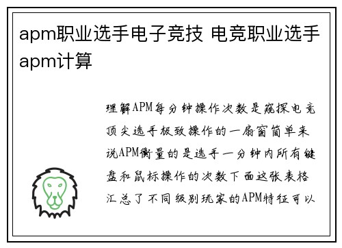 apm职业选手电子竞技 电竞职业选手apm计算