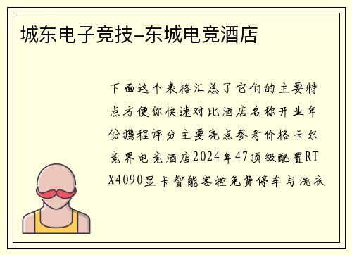 城东电子竞技-东城电竞酒店